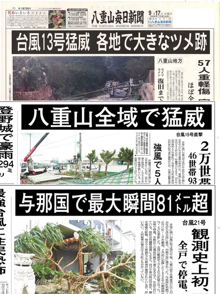 【台風9号接近】八重山を旅するみなさんへ　過去の"猛威"が教える、いま備えたいこと